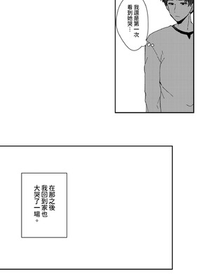 [星人] 好きな子にゴムしなくていいよ？と言われた1｜我喜歡的人對我說「不用戴套也可以喔？」1 [中国翻訳] [DL版]_35_amjm