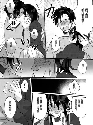 [星人] 好きな子にゴムしなくていいよ？と言われた2｜我喜歡的人對我說「不用戴套也可以喔？」2 [中国翻訳] [DL版]_19_gbrq