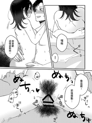 [星人] 好きな子にゴムしなくていいよ？と言われた2｜我喜歡的人對我說「不用戴套也可以喔？」2 [中国翻訳] [DL版]_25_vhsm