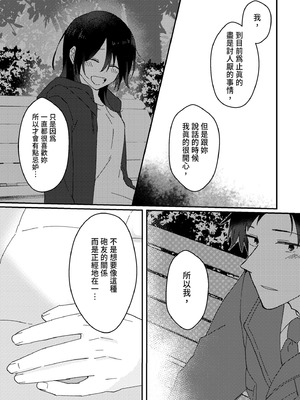 [星人] 好きな子にゴムしなくていいよ？と言われた2｜我喜歡的人對我說「不用戴套也可以喔？」2 [中国翻訳] [DL版]_31_cejq