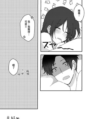 [星人] 好きな子にゴムしなくていいよ？と言われた2｜我喜歡的人對我說「不用戴套也可以喔？」2 [中国翻訳] [DL版]_32_uuxs