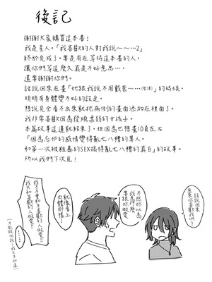 [星人] 好きな子にゴムしなくていいよ？と言われた2｜我喜歡的人對我說「不用戴套也可以喔？」2 [中国翻訳] [DL版]_33_ijbl