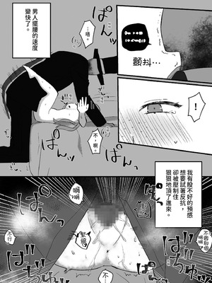 [星人] 高身長地味巨乳 異世界行ったらのっぺら坊に性奴隷にされた｜高個子樸素巨乳 到異世界後被無臉男當作性奴隸了 [中国翻訳] [DL版]_17_xkgm