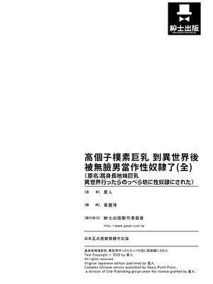 [星人] 高身長地味巨乳 異世界行ったらのっぺら坊に性奴隷にされた｜高個子樸素巨乳 到異世界後被無臉男當作性奴隸了 [中国翻訳] [DL版]_25_xvot