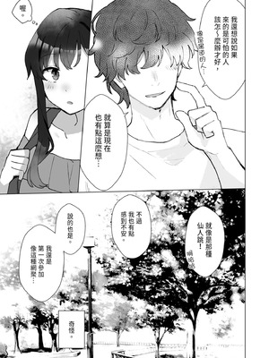 [星人] ＃性欲限界裏アカ女子｜＃性慾旺盛的裏帳號女子 [中国翻訳] [DL版]_13_cpda