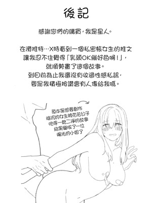 [星人] ＃性欲限界裏アカ女子｜＃性慾旺盛的裏帳號女子 [中国翻訳] [DL版]_34_fmmt