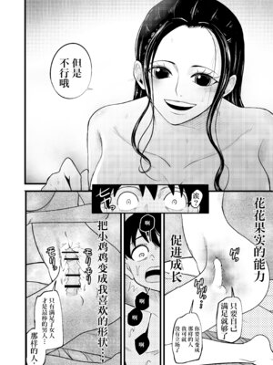 [霜野ケーブル] おねしょた ~ショタ狩りのニコ・ロビン~ (ワンピース) [IA的个人AI汉化]_24_hhiu