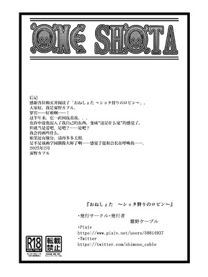 [霜野ケーブル] おねしょた ~ショタ狩りのニコ・ロビン~ (ワンピース) [IA的个人AI汉化]_34_kjit