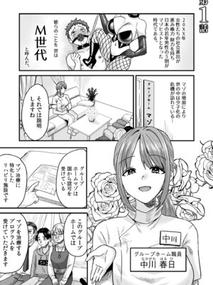 [右の人みつる] グループホーム・マゾへようこそ〜更生施設で24時間徹底射精管理〜 [DL版]_003_gibu