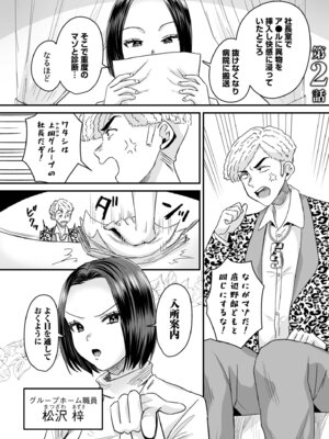 [右の人みつる] グループホーム・マゾへようこそ〜更生施設で24時間徹底射精管理〜 [DL版]_027_gmfc