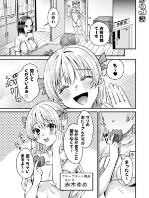 [右の人みつる] グループホーム・マゾへようこそ〜更生施設で24時間徹底射精管理〜 [DL版]_051_vhro