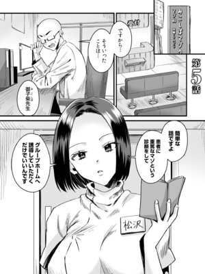 [右の人みつる] グループホーム・マゾへようこそ〜更生施設で24時間徹底射精管理〜 [DL版]_099_pcfe