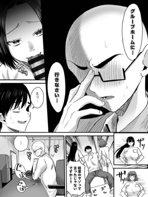 [右の人みつる] グループホーム・マゾへようこそ〜更生施設で24時間徹底射精管理〜 [DL版]_110_rkbv