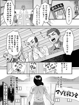 [右の人みつる] グループホーム・マゾへようこそ〜更生施設で24時間徹底射精管理〜 [DL版]_123_pytg