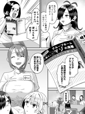 [右の人みつる] グループホーム・マゾへようこそ〜更生施設で24時間徹底射精管理〜 [DL版]_125_hgbp