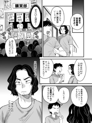 [右の人みつる] グループホーム・マゾへようこそ〜更生施設で24時間徹底射精管理〜 [DL版]_152_byxb