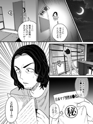 [右の人みつる] グループホーム・マゾへようこそ〜更生施設で24時間徹底射精管理〜 [DL版]_159_skfp