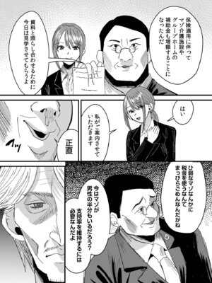 [右の人みつる] グループホーム・マゾへようこそ〜更生施設で24時間徹底射精管理〜 [DL版]_197_vgro