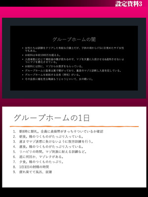 [右の人みつる] グループホーム・マゾへようこそ〜更生施設で24時間徹底射精管理〜 [DL版]_228_idjf