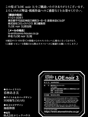COMIC LOE VOL.17 noir 3_130_pjlv