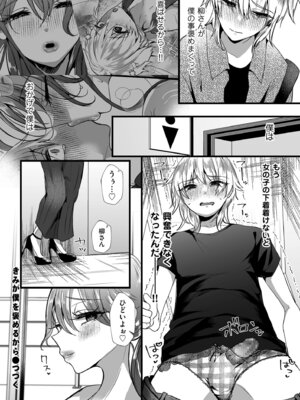 COMIC クリベロン DUMA 2025年8月号 Vol.75_138_ohfi