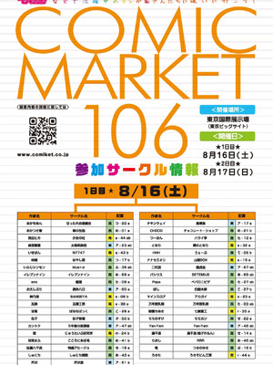 COMIC ペンギンクラブ 2025年9月号 [DL版]_012_ellw