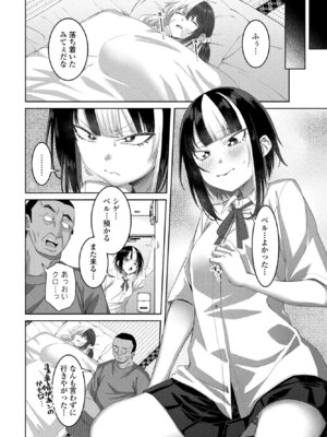 COMIC ペンギンクラブ 2025年9月号 [DL版]_200_fgan