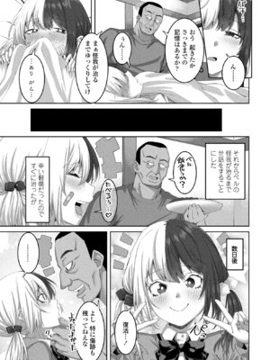 COMIC ペンギンクラブ 2025年9月号 [DL版]_201_pejd