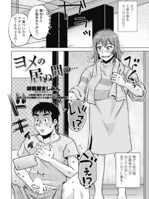 COMIC ペンギンクラブ 2025年9月号 [DL版]_242_gsyp