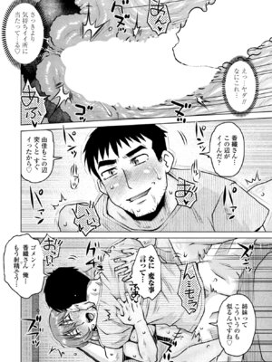 COMIC ペンギンクラブ 2025年9月号 [DL版]_256_lbmk