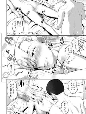 COMIC ペンギンクラブ 2025年9月号 [DL版]_266_firy