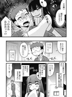 COMIC ペンギンクラブ 2025年9月号 [DL版]_291_eiug