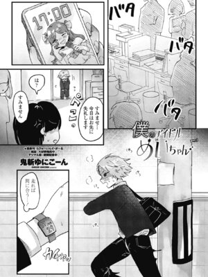 COMIC ペンギンクラブ 2025年9月号 [DL版]_309_chbt