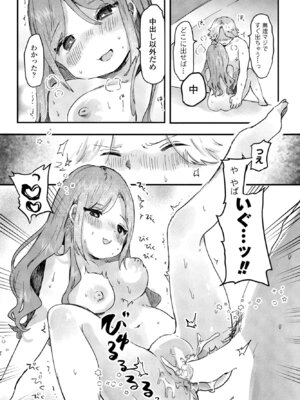 COMIC ペンギンクラブ 2025年9月号 [DL版]_326_paed