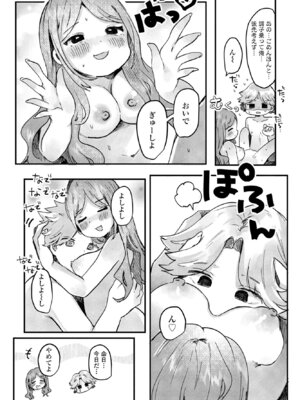 COMIC ペンギンクラブ 2025年9月号 [DL版]_330_quol