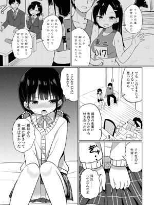 COMIC ペンギンクラブ 2025年9月号 [DL版]_337_olax