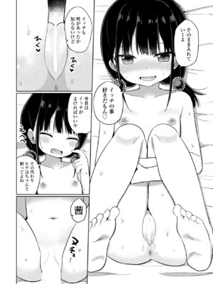 COMIC ペンギンクラブ 2025年9月号 [DL版]_342_iigc