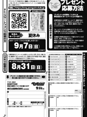 COMIC ペンギンクラブ 2025年9月号 [DL版]_396_lmxw