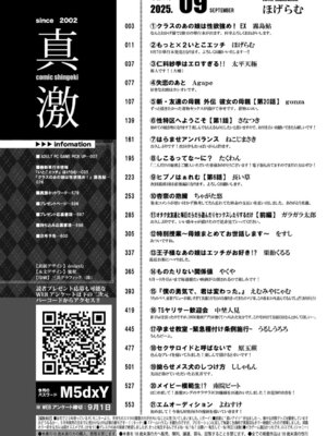 COMIC 真激 2025年9月号 [DL版]_003_utwm