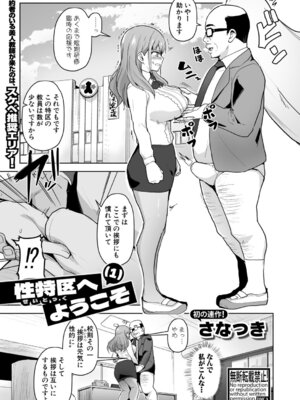 COMIC 真激 2025年9月号 [DL版]_140_hpij