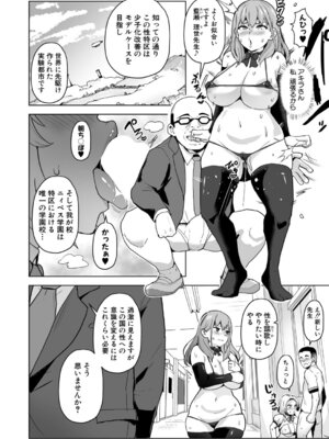 COMIC 真激 2025年9月号 [DL版]_143_rjne