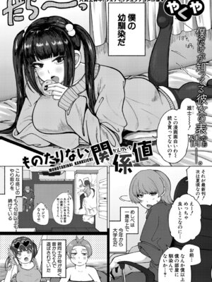 COMIC 真激 2025年9月号 [DL版]_367_dehs