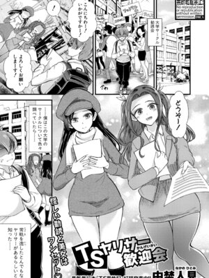 COMIC 真激 2025年9月号 [DL版]_420_osap