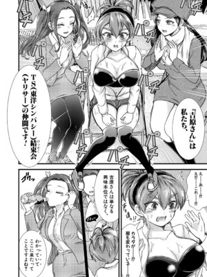 COMIC 真激 2025年9月号 [DL版]_425_wtjl