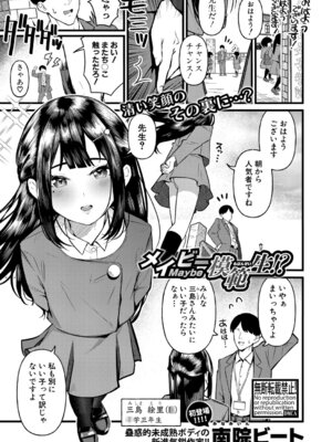 COMIC 真激 2025年9月号 [DL版]_528_ppsb