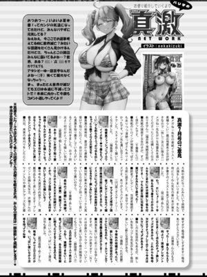 COMIC 真激 2025年9月号 [DL版]_580_dron