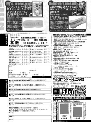 COMIC 真激 2025年9月号 [DL版]_598_tpgm