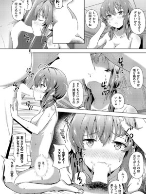 コミック エグゼ 61 [DL版]_457_ctbl