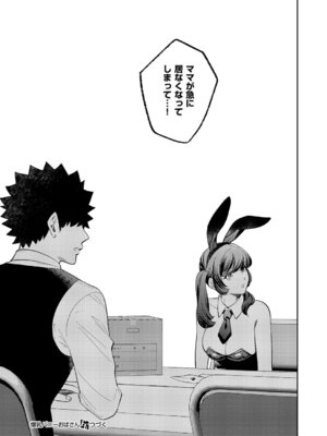 コミック エグゼ 61 [DL版]_623_uvsx