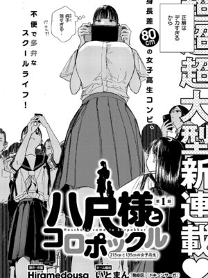 コミック エグゼ 61 [DL版]_625_hqgl